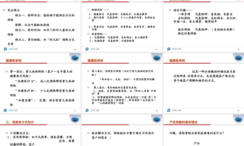 太平洋产品特色分析与产品组合培训课程