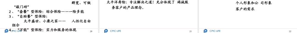 太平洋产品特色分析与产品组合培训课程