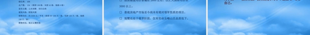 娄底众一桂府项目策略提案(141p)