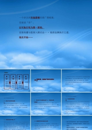 娄底众一桂府项目策略提案(141p)