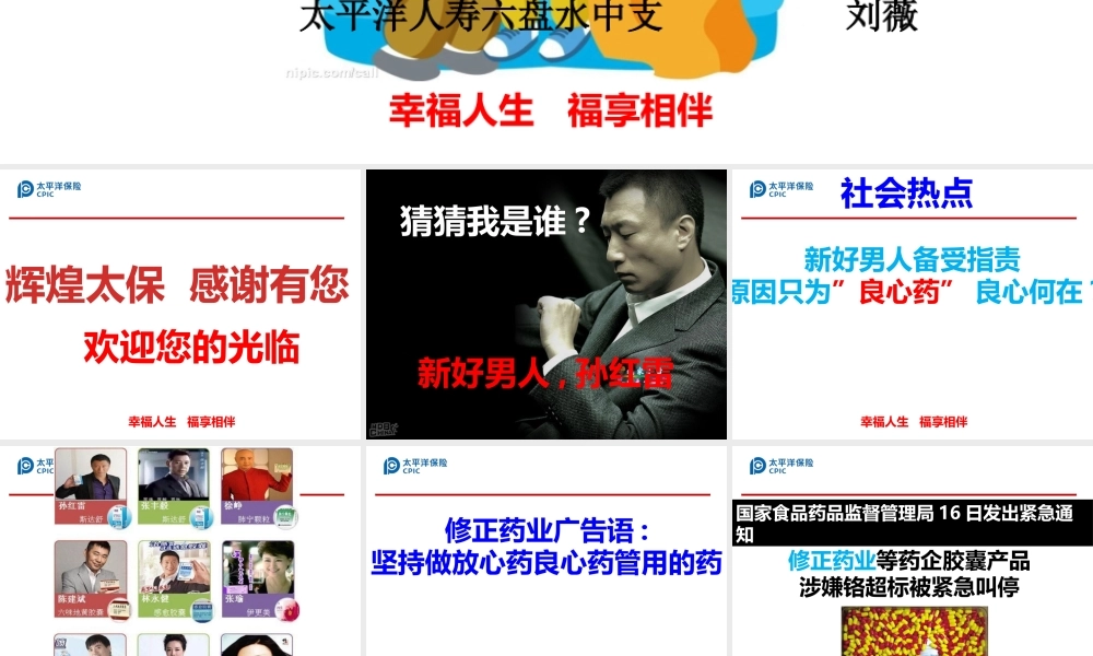 太平洋福享安康产品说明会(健康观念简易版)
