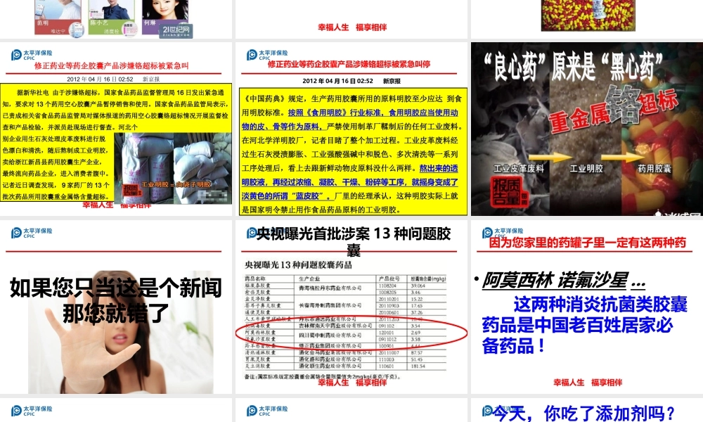 太平洋福享安康产品说明会(健康观念简易版)