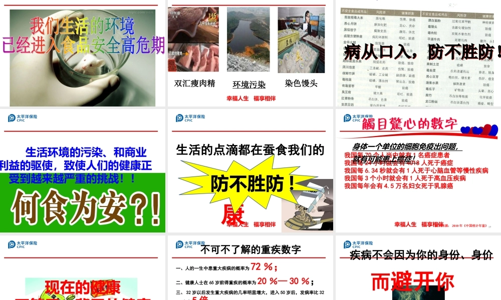 太平洋福享安康产品说明会(健康观念简易版)