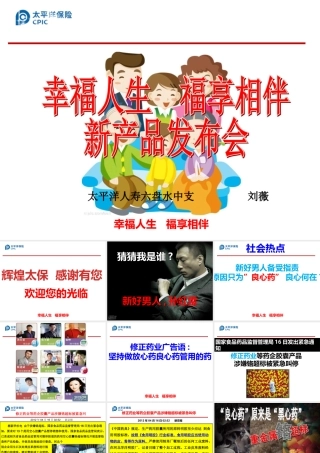 太平洋福享安康产品说明会(健康观念简易版)