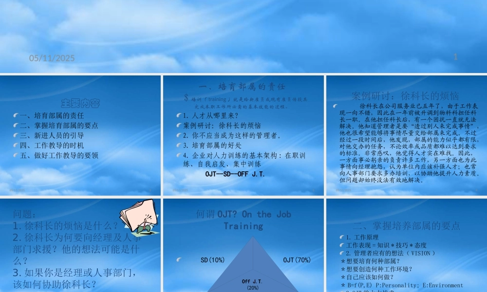 培育部属的基本重点