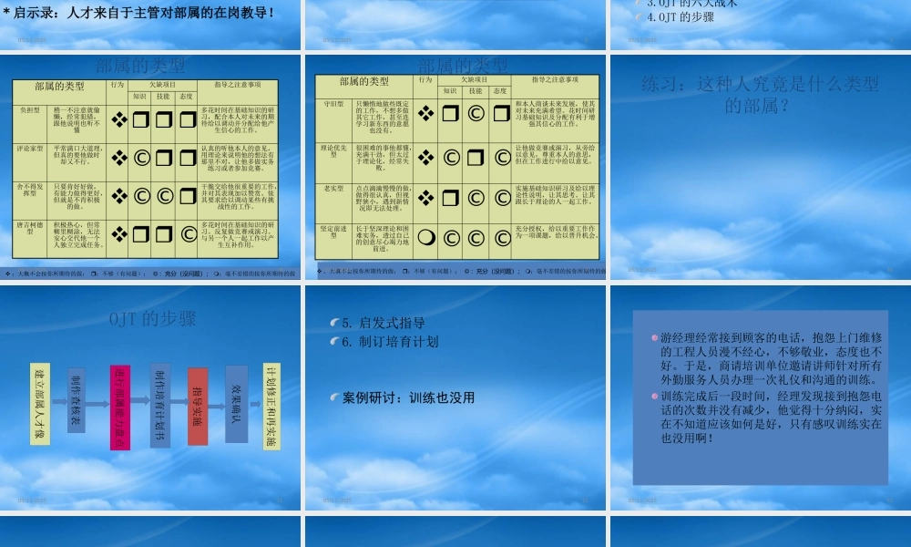 培育部属的基本重点