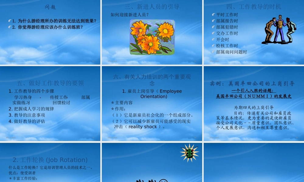 培育部属的基本重点