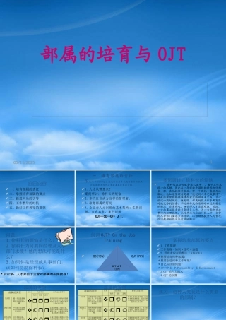 培育部属的基本重点