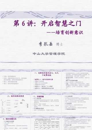 培育创新意识课件