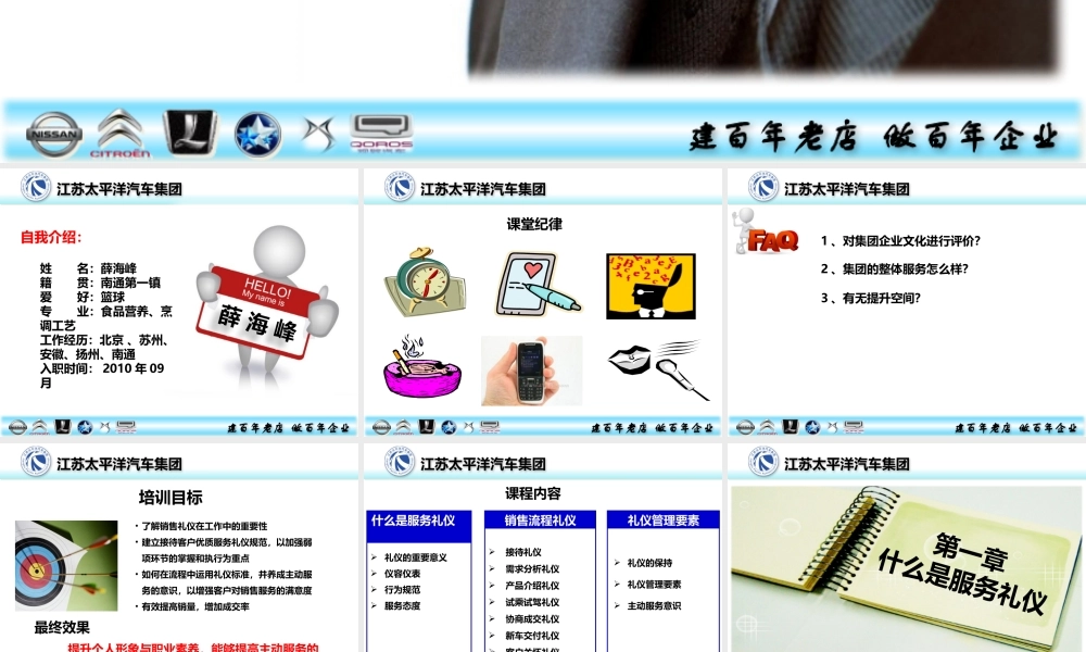 太平洋集团礼仪标准