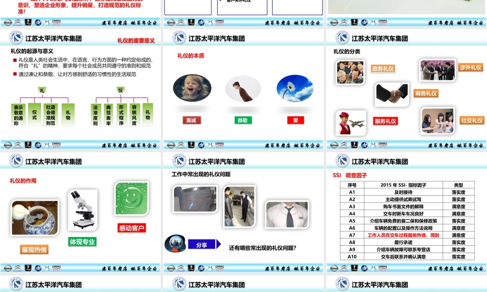 太平洋集团礼仪标准
