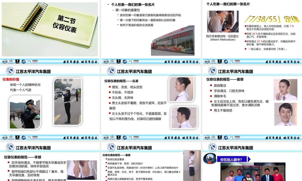 太平洋集团礼仪标准