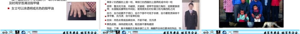 太平洋集团礼仪标准