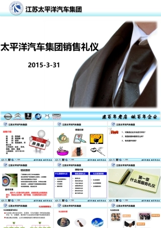 太平洋集团礼仪标准