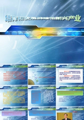 培育和发展战略性新兴产业