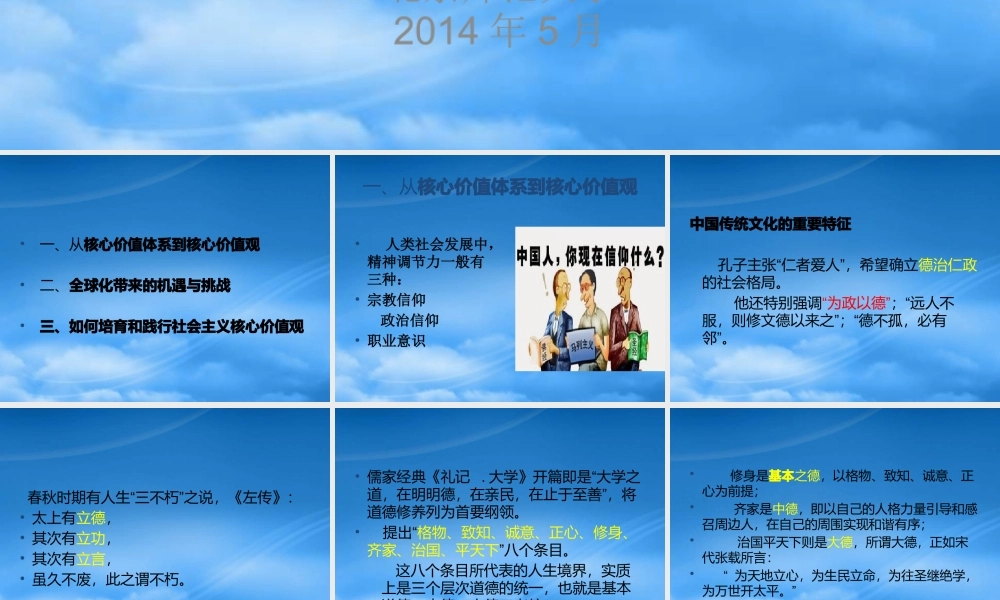 培育和践行社会主义核心价值观(北师大-王炳林)-复件