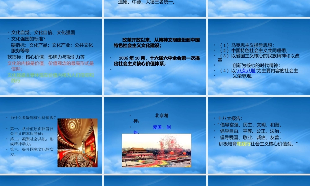 培育和践行社会主义核心价值观(北师大-王炳林)-复件