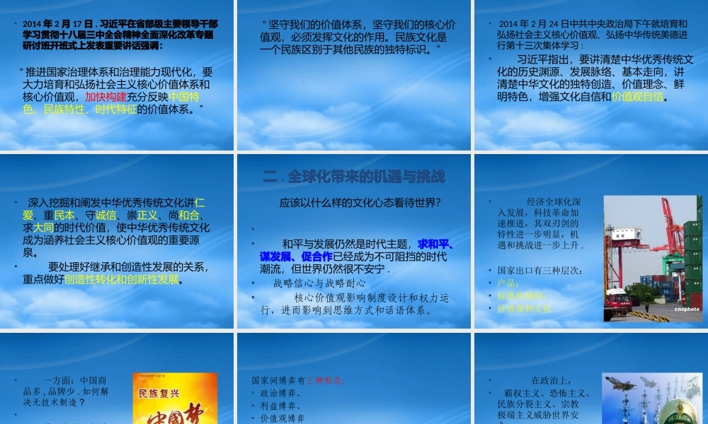 培育和践行社会主义核心价值观(北师大-王炳林)-复件