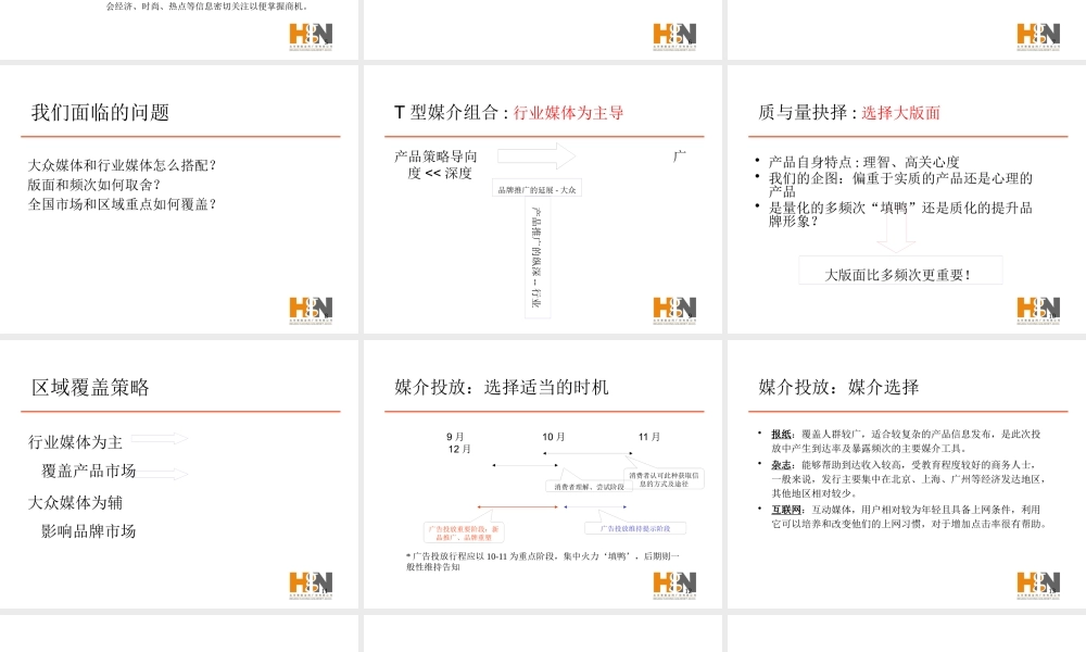 媒介策划_sinobnet9-12