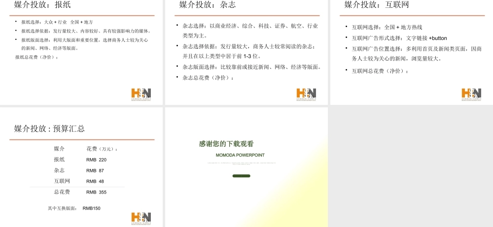 媒介策划_sinobnet9-12