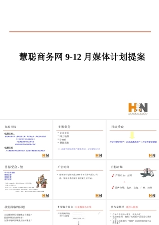 媒介策划_sinobnet9-12