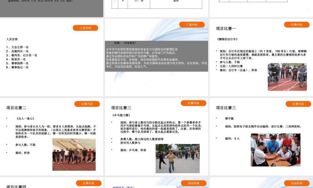 太平洋汽车网首届趣味运动会活动方案