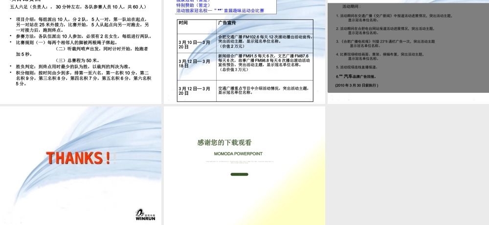 太平洋汽车网首届趣味运动会活动方案