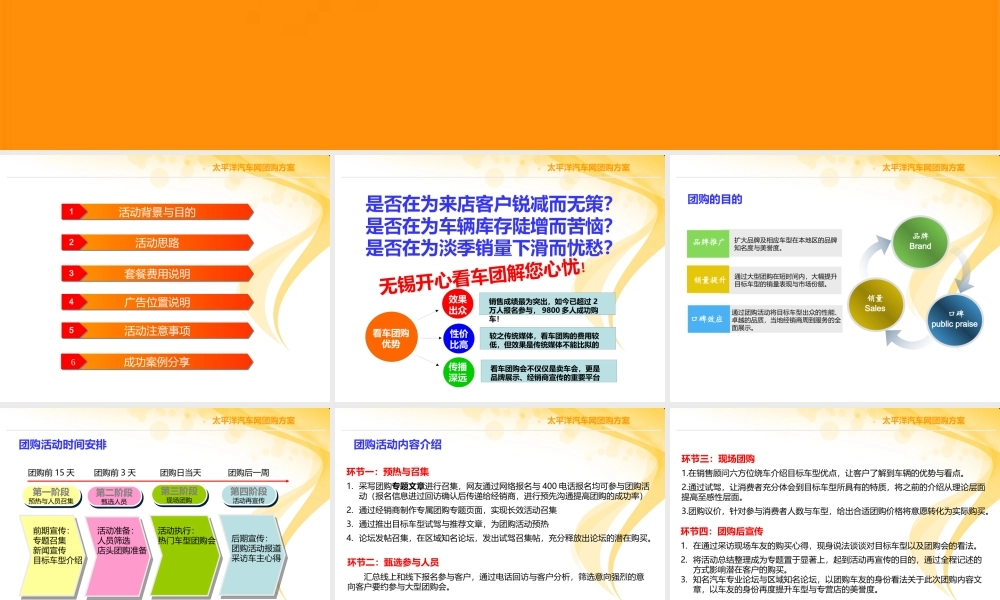 太平洋汽车网无锡站轿车团购推广方案