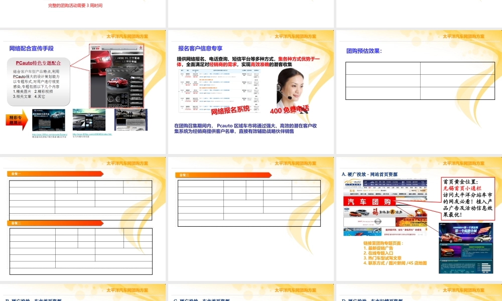 太平洋汽车网无锡站轿车团购推广方案