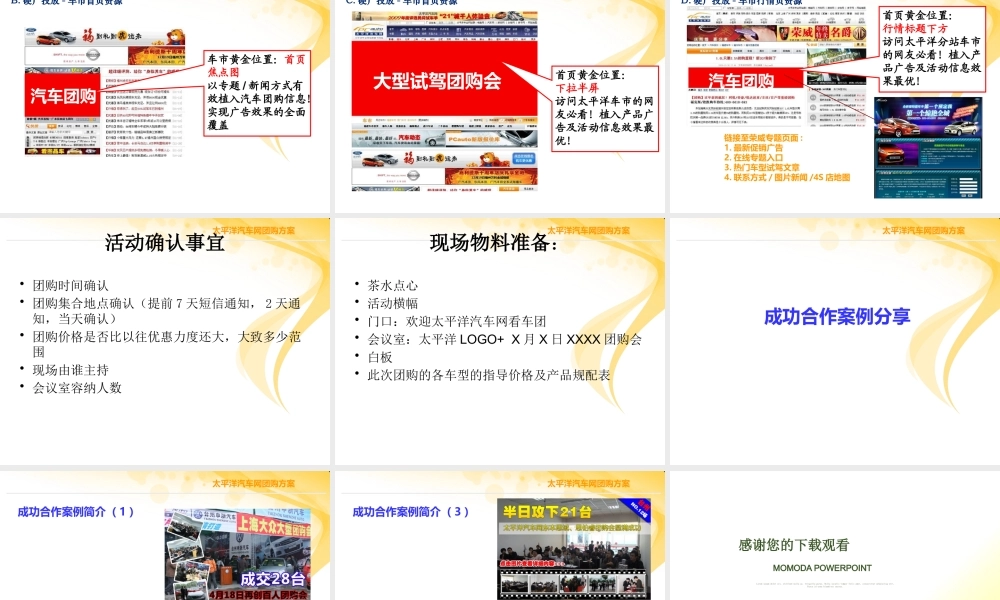 太平洋汽车网无锡站轿车团购推广方案