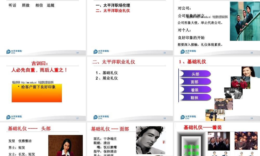 太平洋职场伦理与职业礼仪