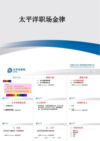 太平洋职场伦理与职业礼仪