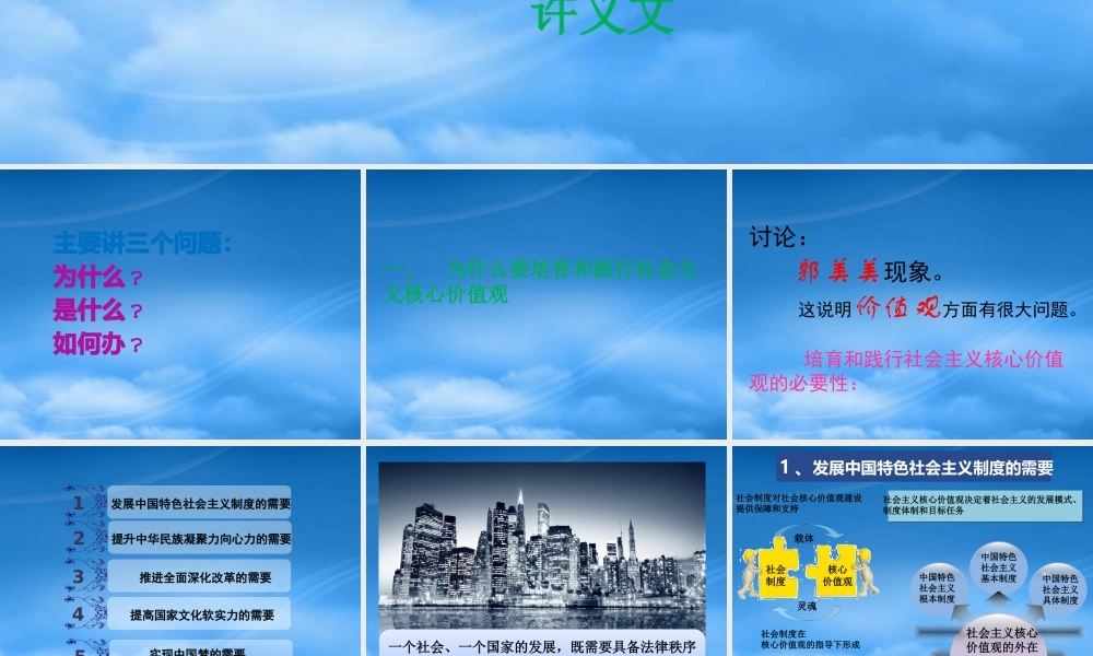 培育和践行社会主义核心价值观概论