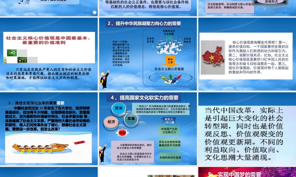 培育和践行社会主义核心价值观概论