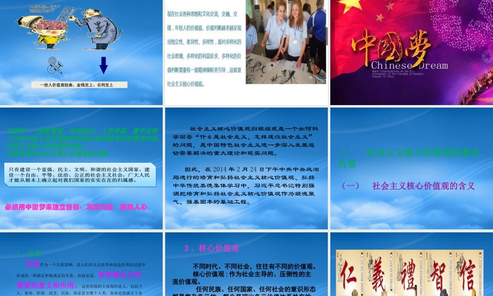 培育和践行社会主义核心价值观概论