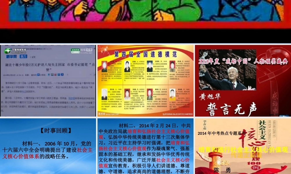 培育和践行社会主义核心价值观教材