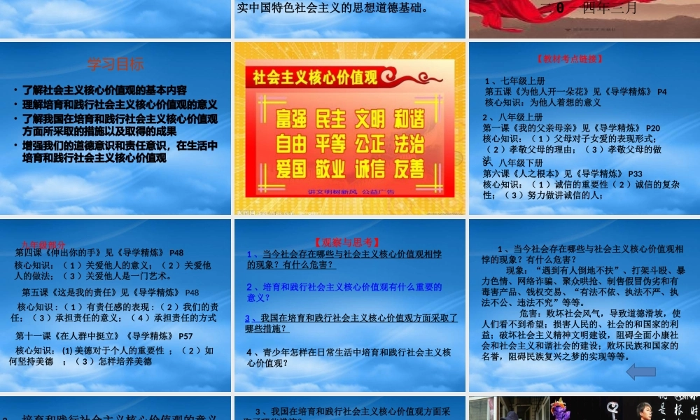 培育和践行社会主义核心价值观教材