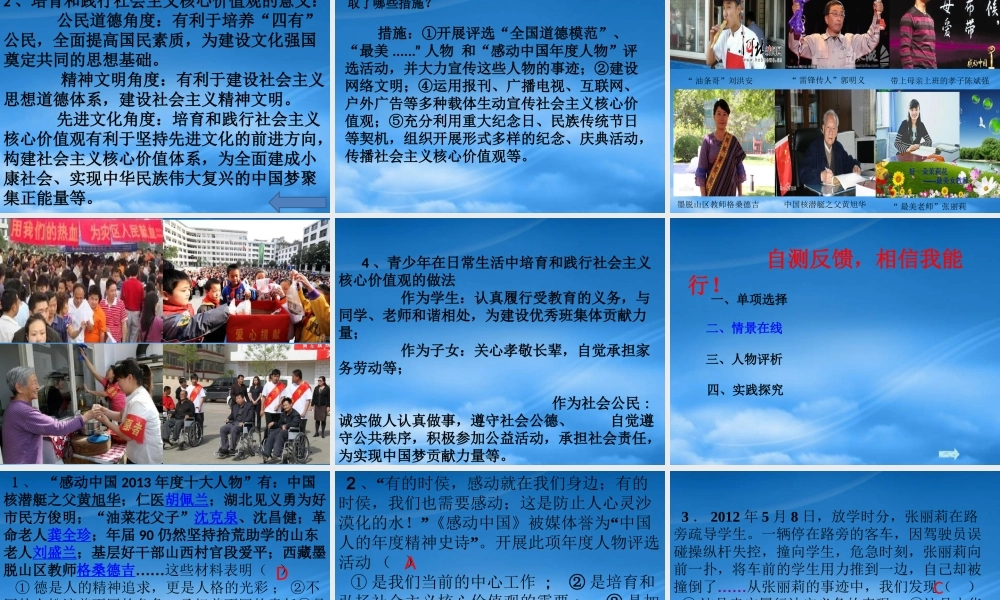 培育和践行社会主义核心价值观教材