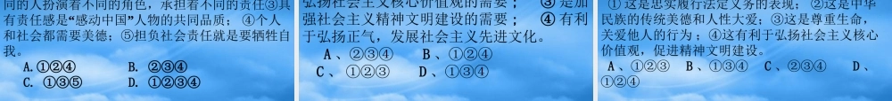培育和践行社会主义核心价值观教材