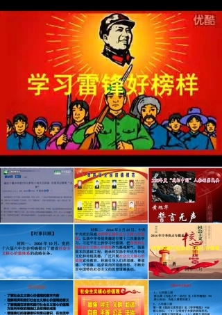 培育和践行社会主义核心价值观教材