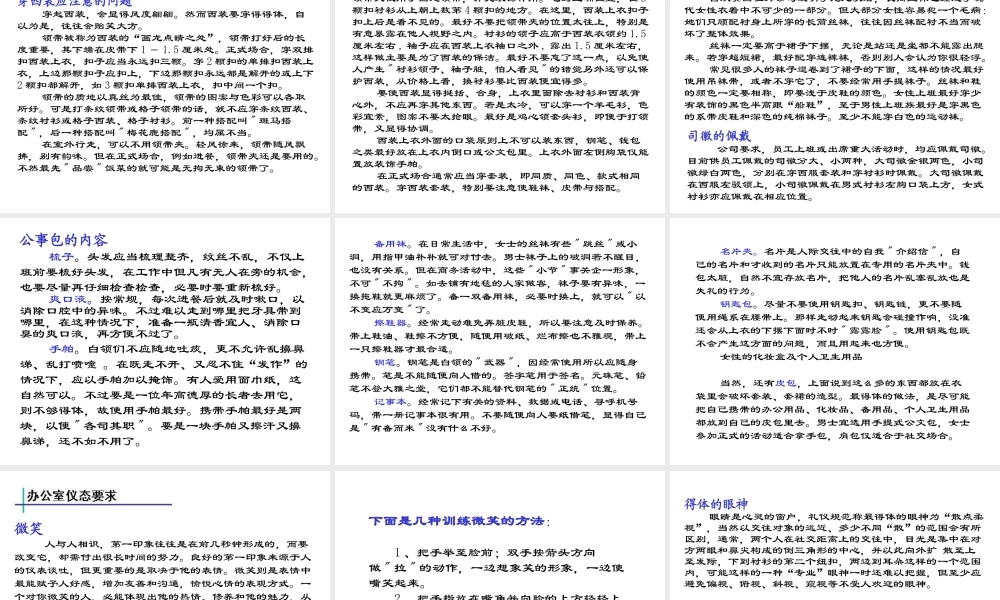 太平员工礼仪65页