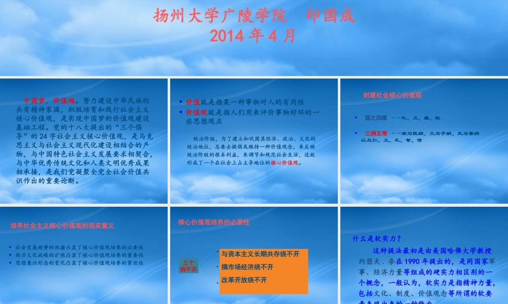 培育和践行社会主义核心价值观课件