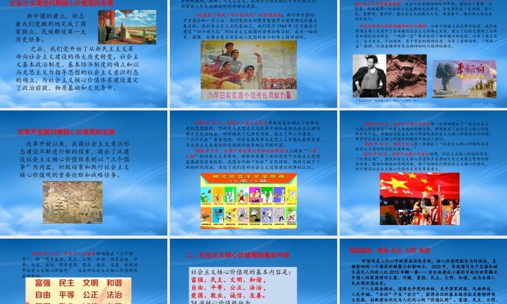 培育和践行社会主义核心价值观课件