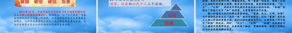 培育和践行社会主义核心价值观课件