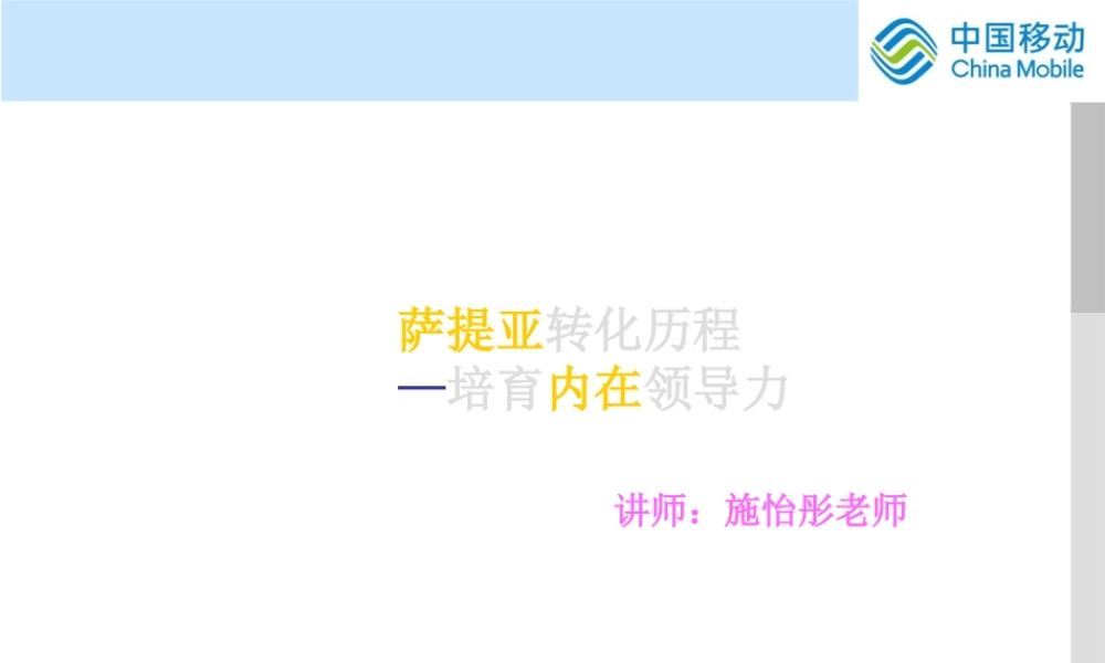 培育内在领导力