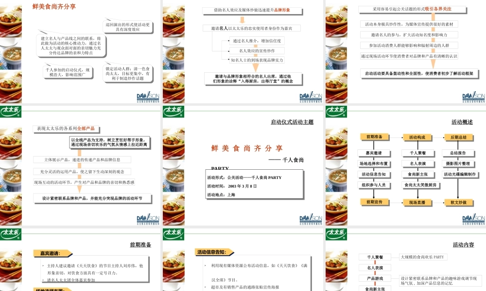 太太乐调味品年度推广方案