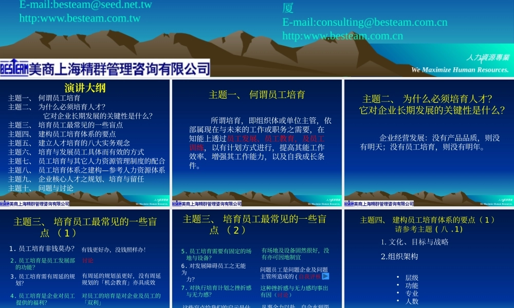 培育人才企业长期发展的基石(1)