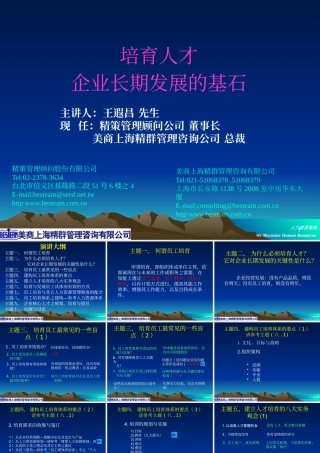 培育人才企业长期发展的基石(1)