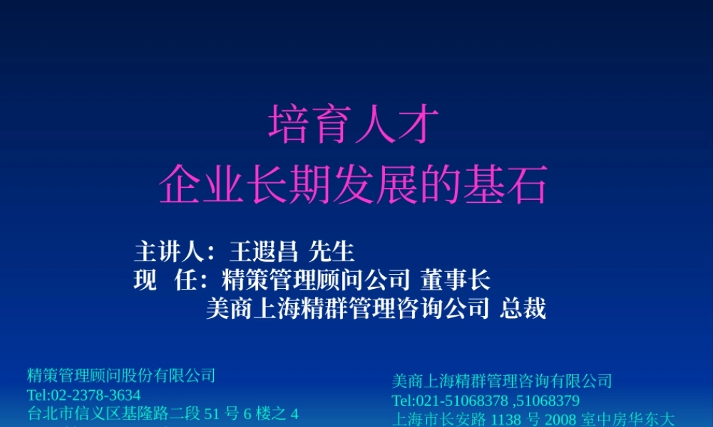 培育人才企业长期发展的基石(1)