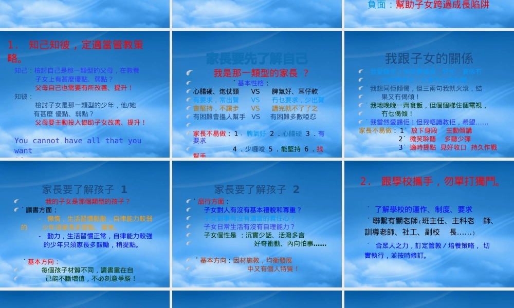 培育升中子女的策略